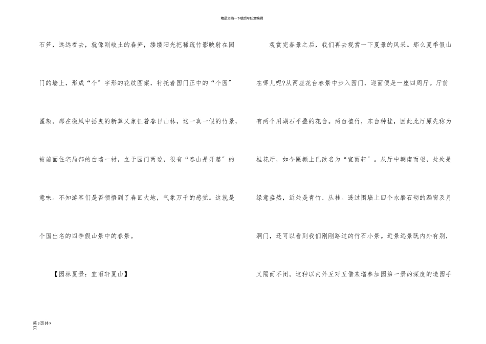 扬州个园导游词_第3页