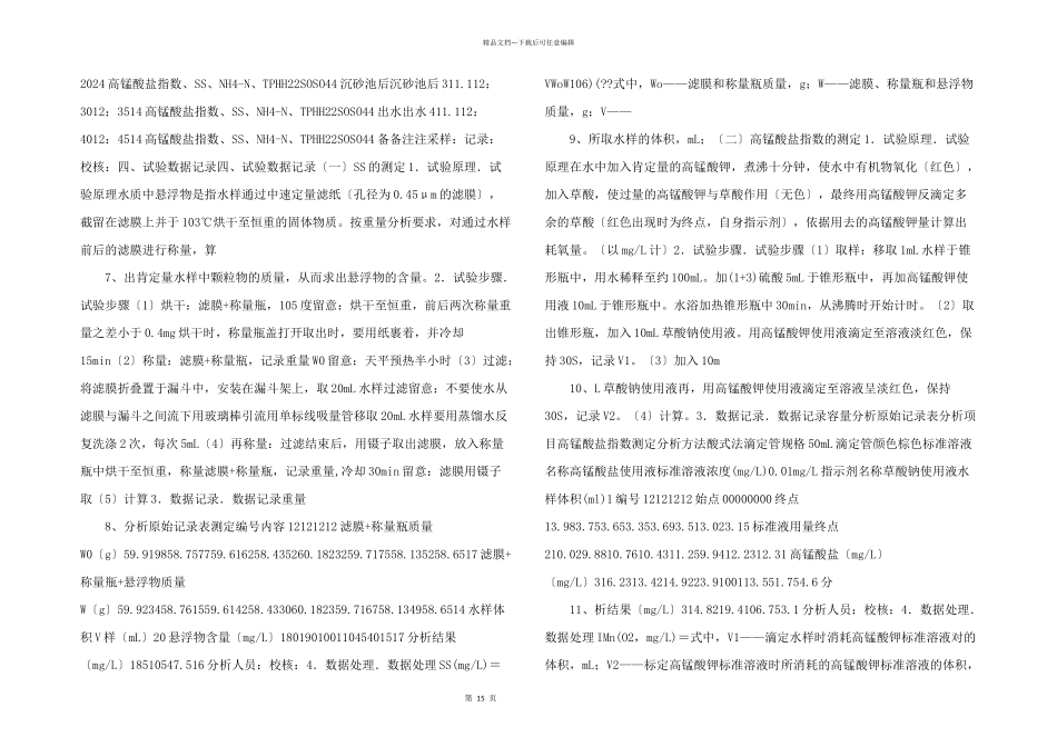 扬州汤汪污水处理厂污水处理效率分析_第2页