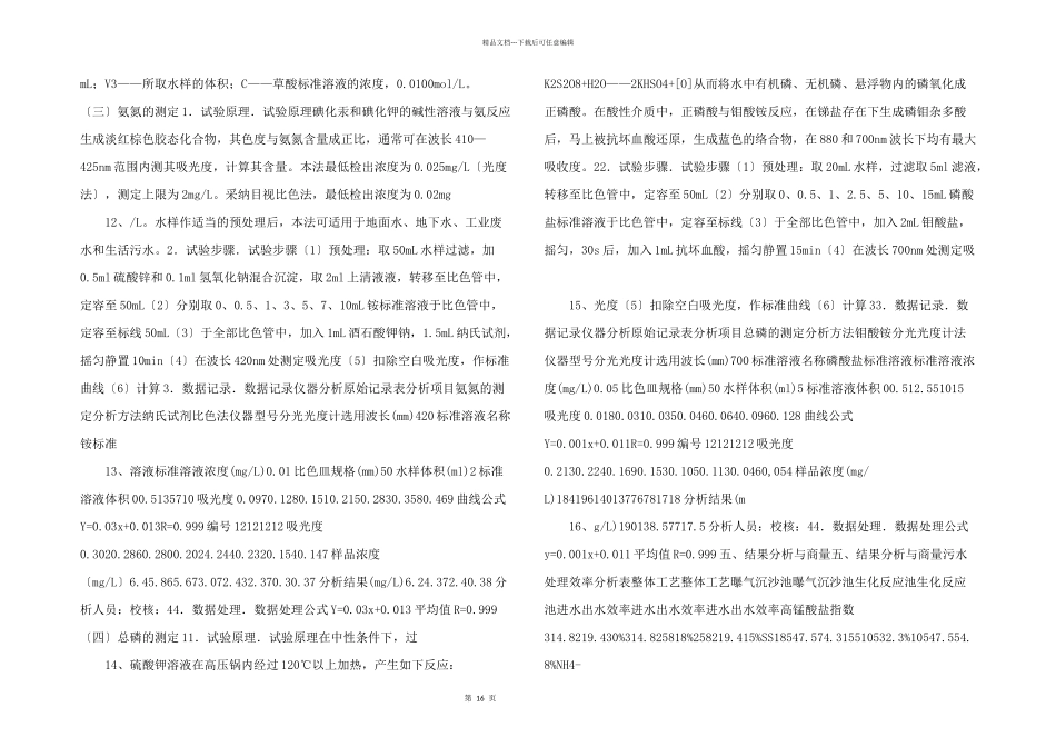 扬州汤汪污水处理厂污水处理效率分析_第3页