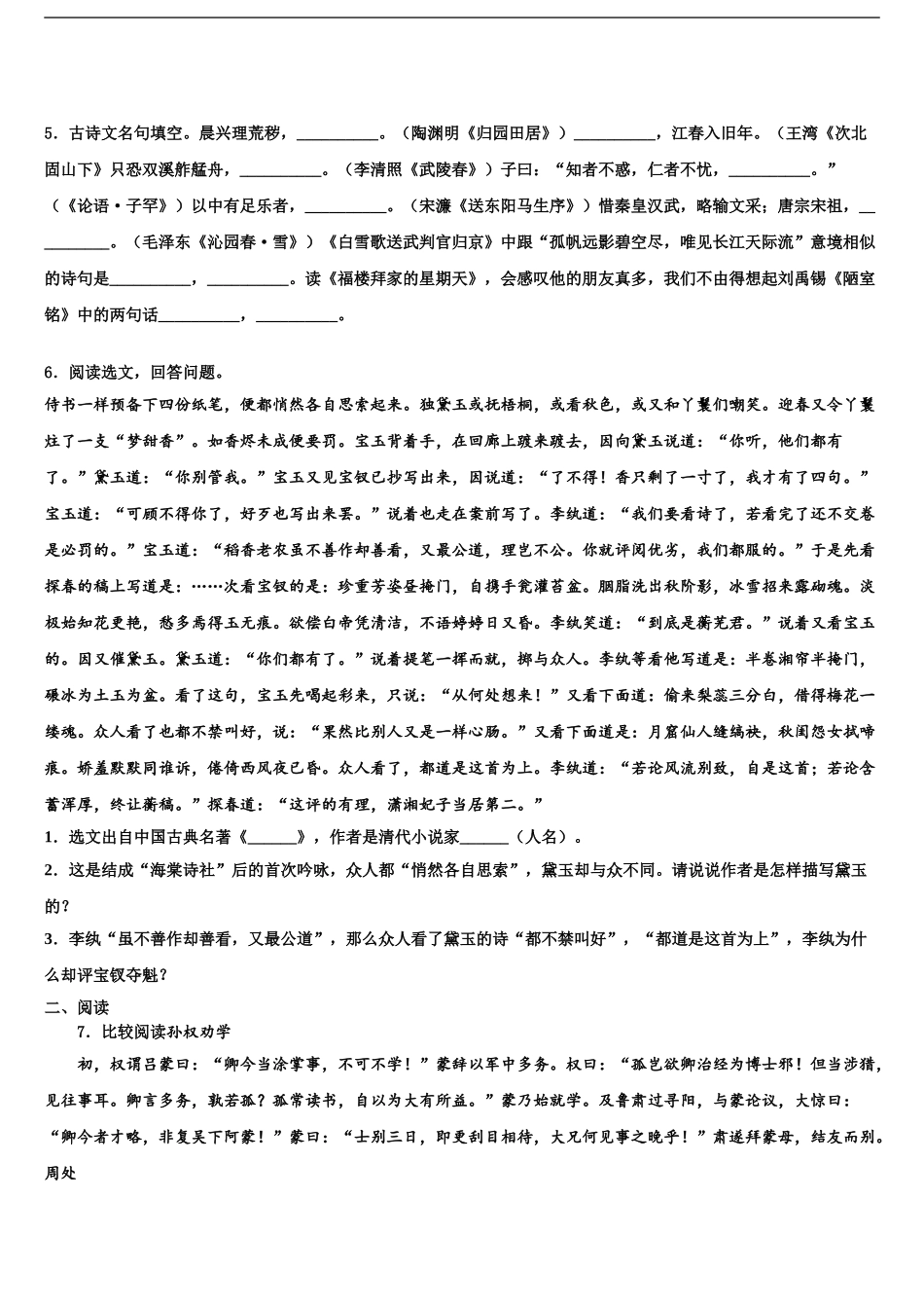 扬州市中考冲刺卷语文试题含解析_第2页