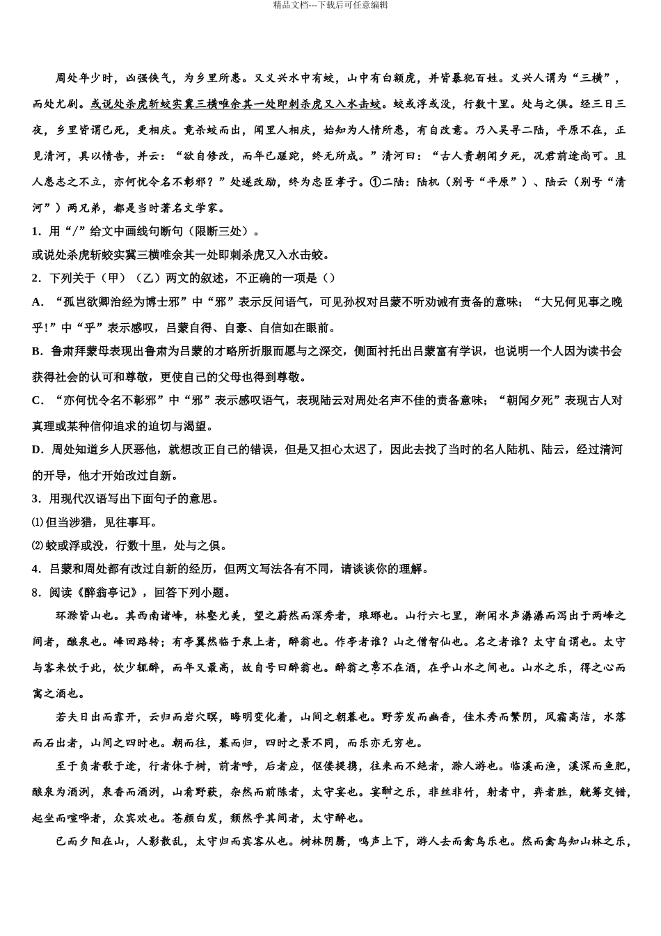 扬州市中考冲刺卷语文试题含解析_第3页