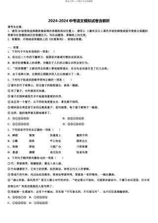 扬州市中考冲刺卷语文试题含解析