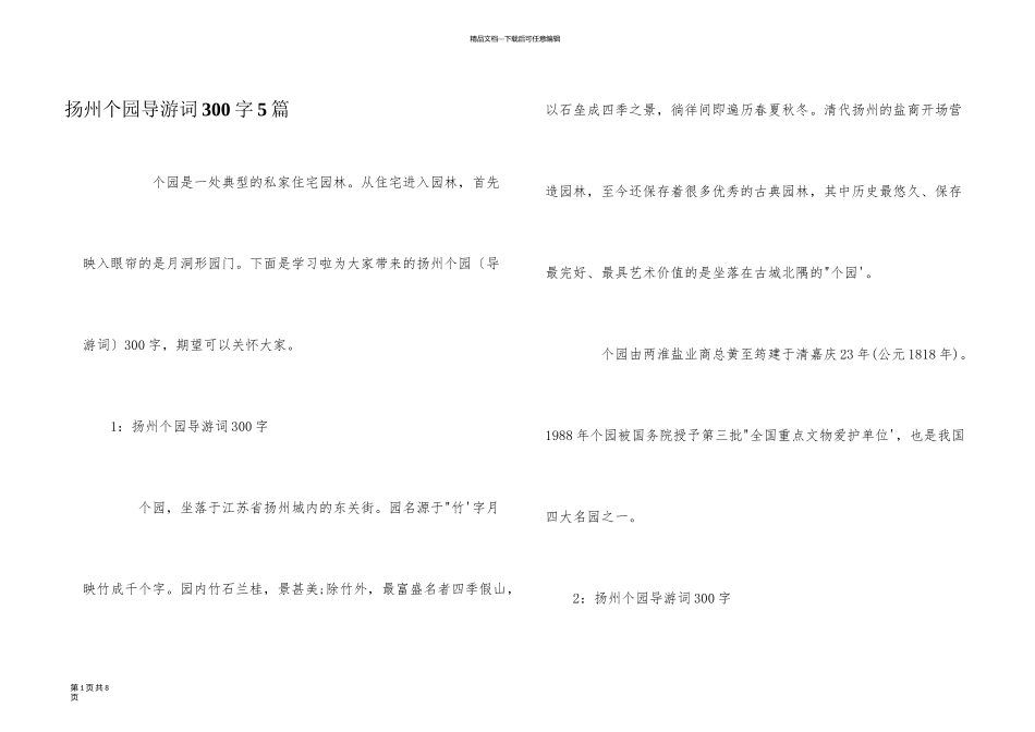 扬州个园导游词300字5篇_第1页