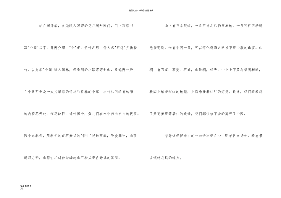 扬州个园导游词300字5篇_第2页