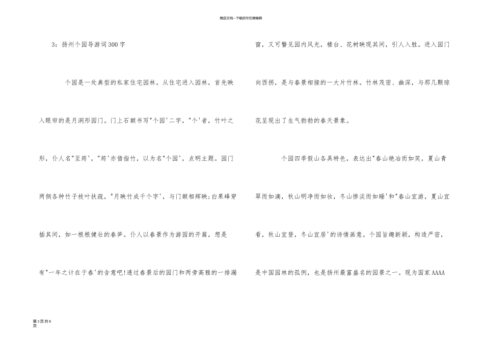 扬州个园导游词300字5篇_第3页