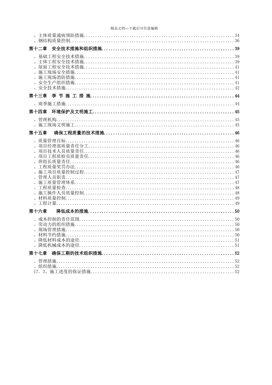 扬州渡江农贸市场升级改造工程施工组织设计_第3页