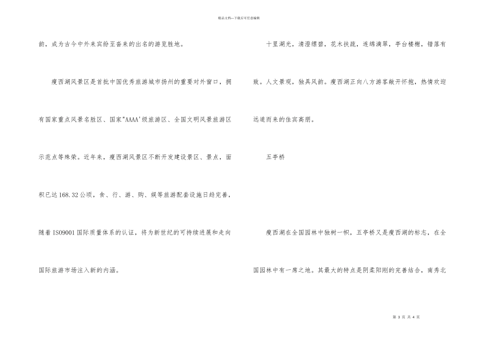 扬州瘦西湖导游词_第3页