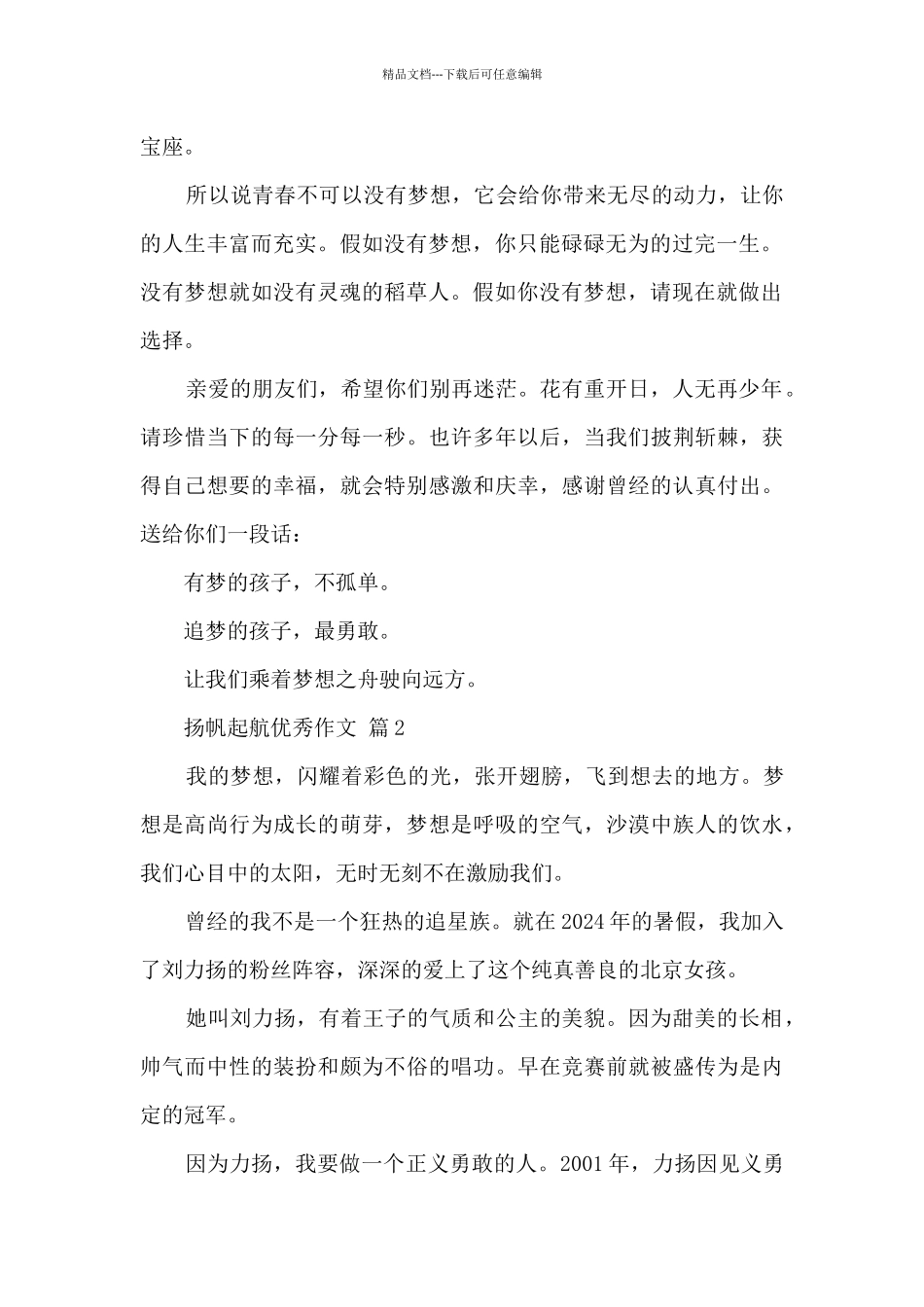 扬帆起航优秀作文8篇_第2页