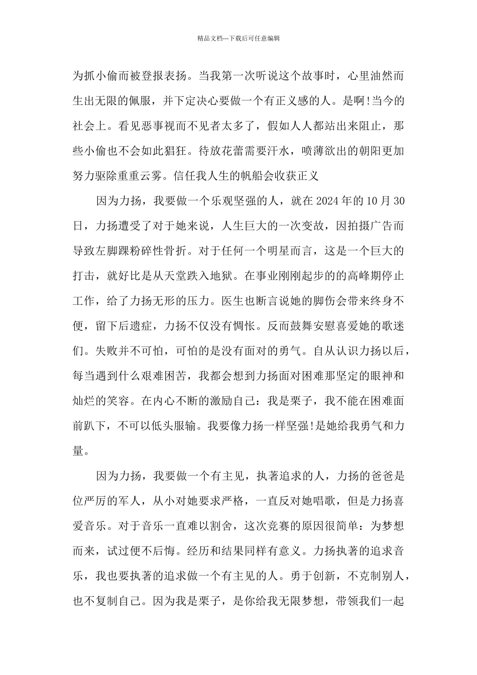 扬帆起航优秀作文8篇_第3页