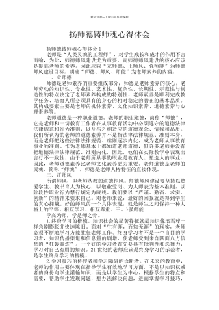 扬师德铸师魂心得体会