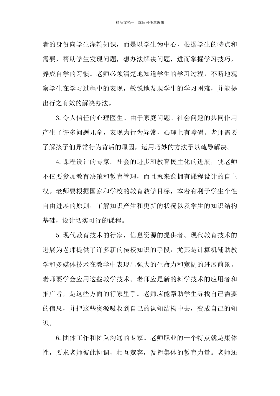 扬师德铸师魂心得体会全三篇_第3页