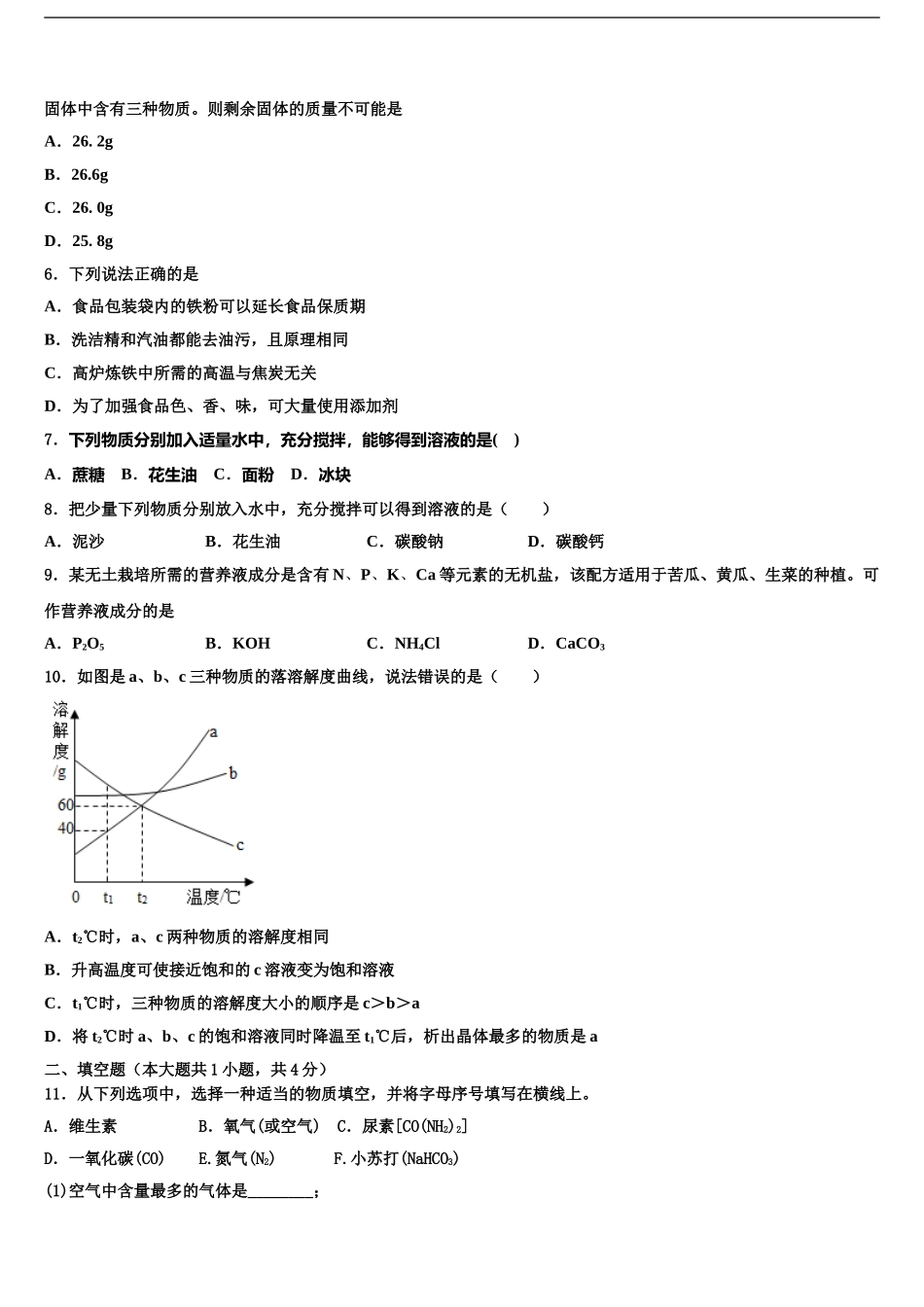 扬州树人学校中考化学模拟预测试卷含解析_第2页