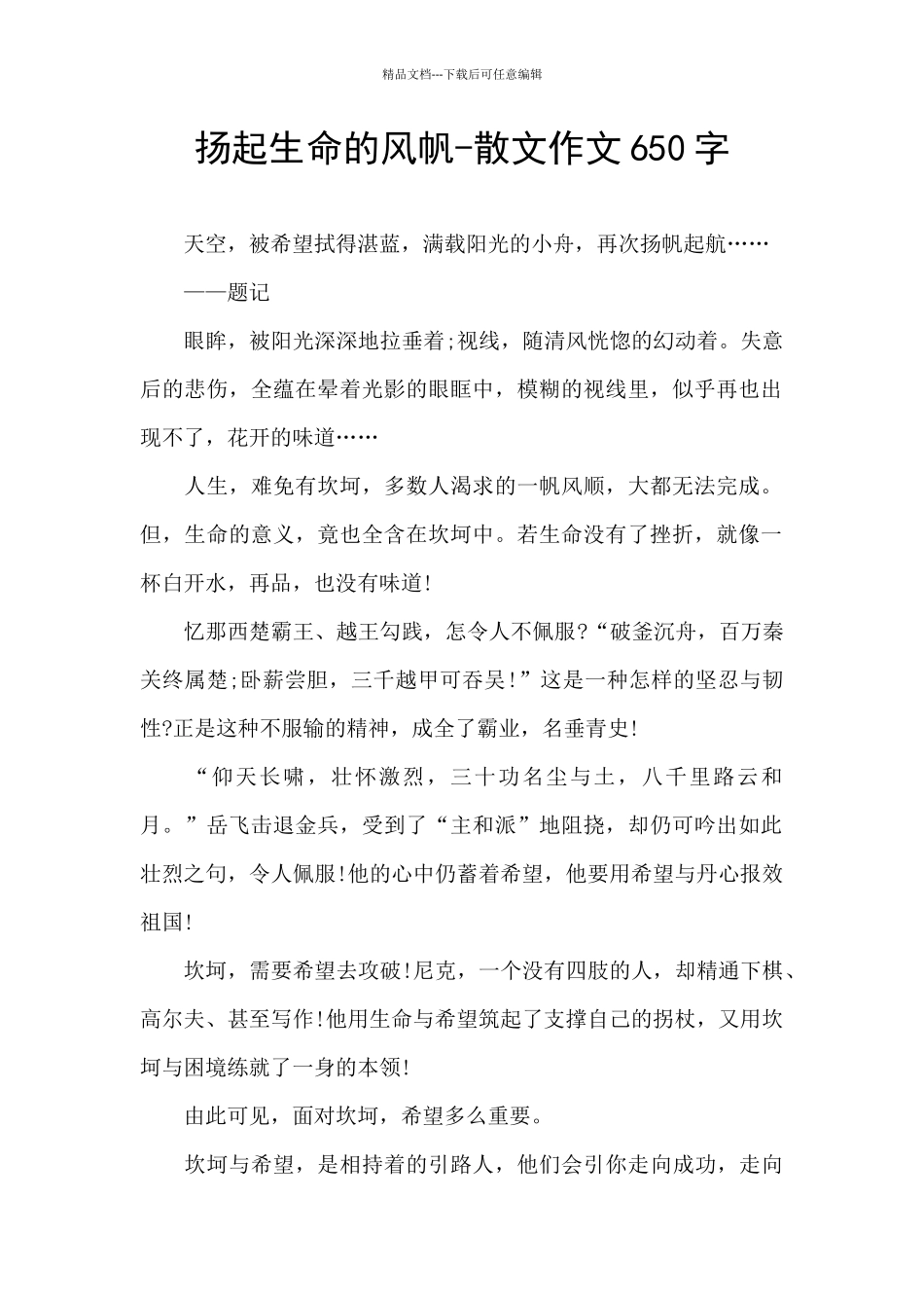 扬起生命的风帆_第1页
