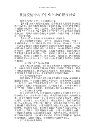 扶持疫情冲击下中小企业的银行对策