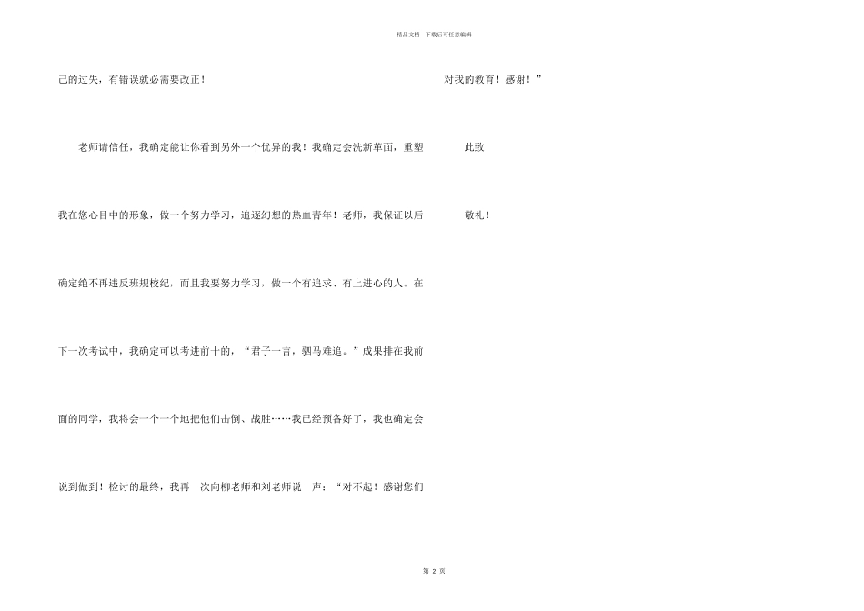 扰乱课堂纪律的检讨书_第2页