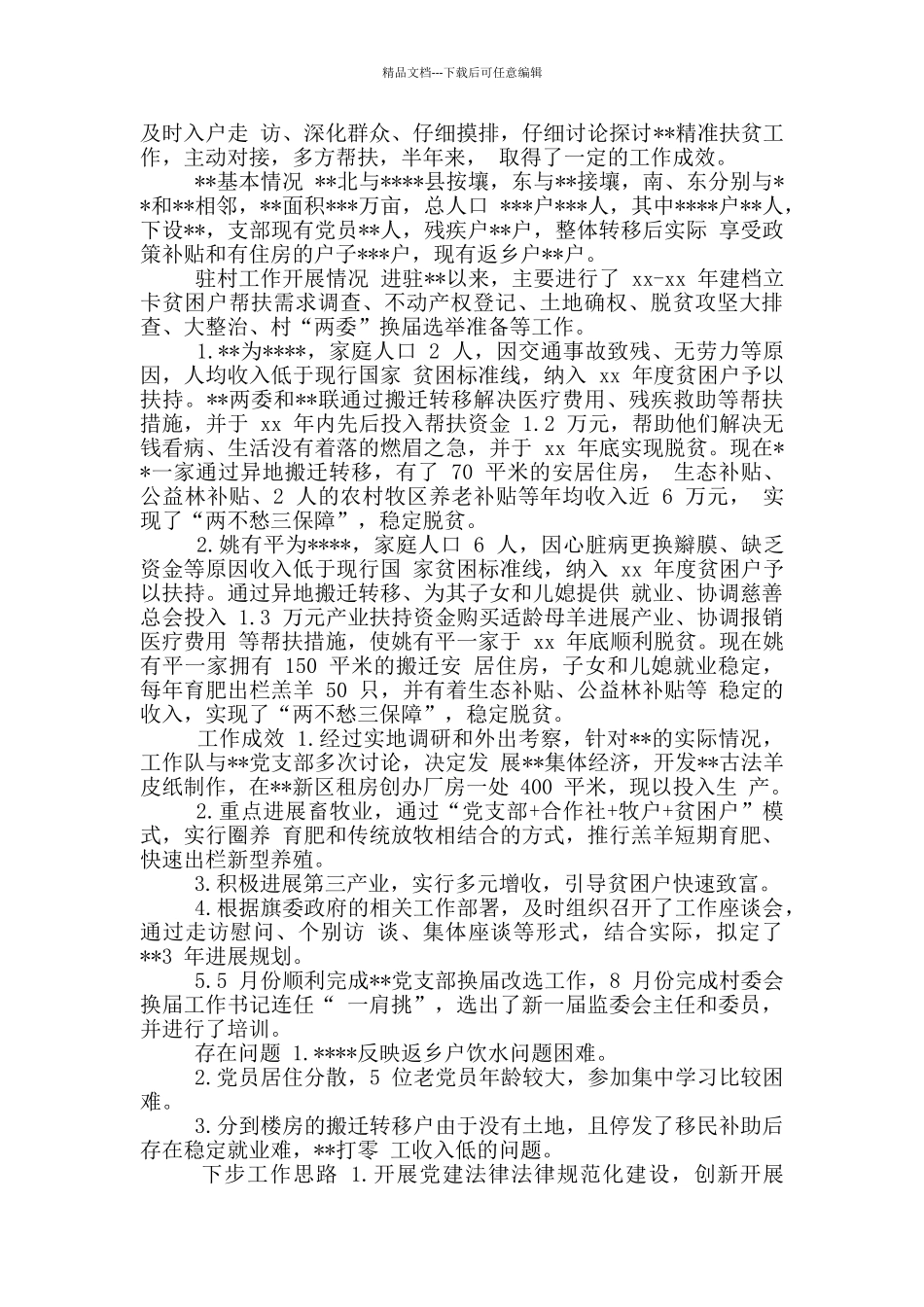 扶贫专干述职报告_第3页