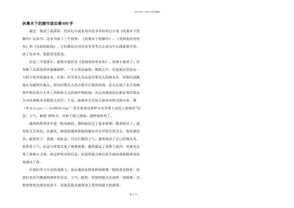 扶桑木下的脚印读后感600字_第1页