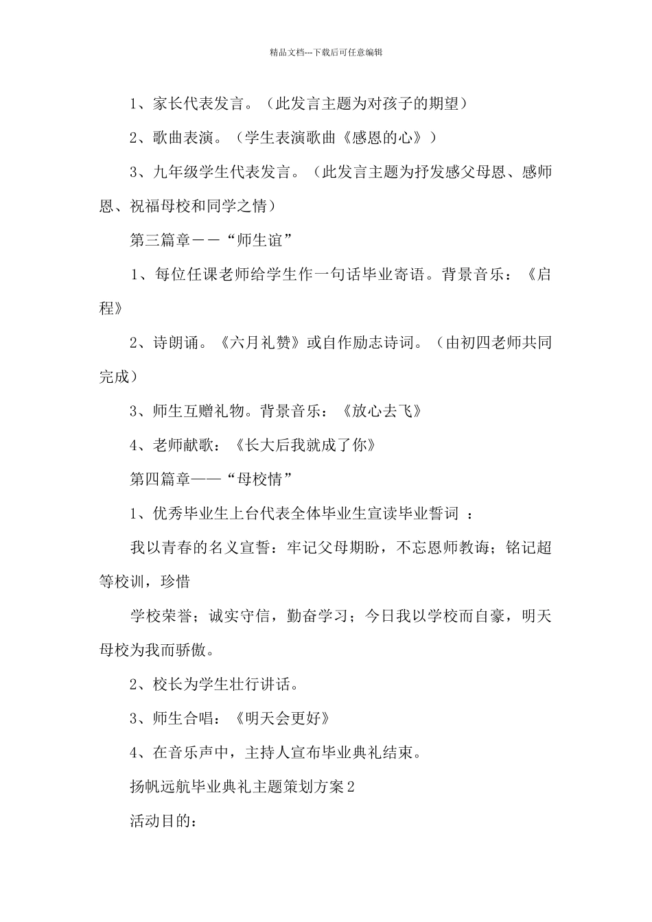 扬帆远航毕业典礼策划方案3篇_第2页