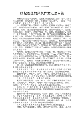 扬起理想的风帆作文汇总6篇