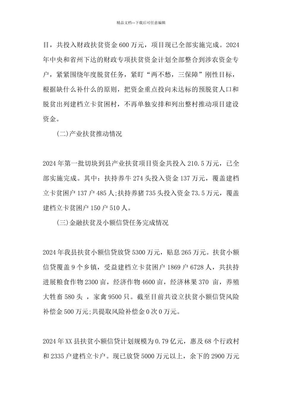 扶贫办2024年上半年工作总结和2024年下半年工作计划_第2页