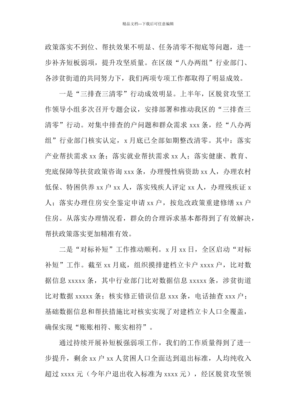 扶贫办2024年工作总结及来年主要工作_第3页
