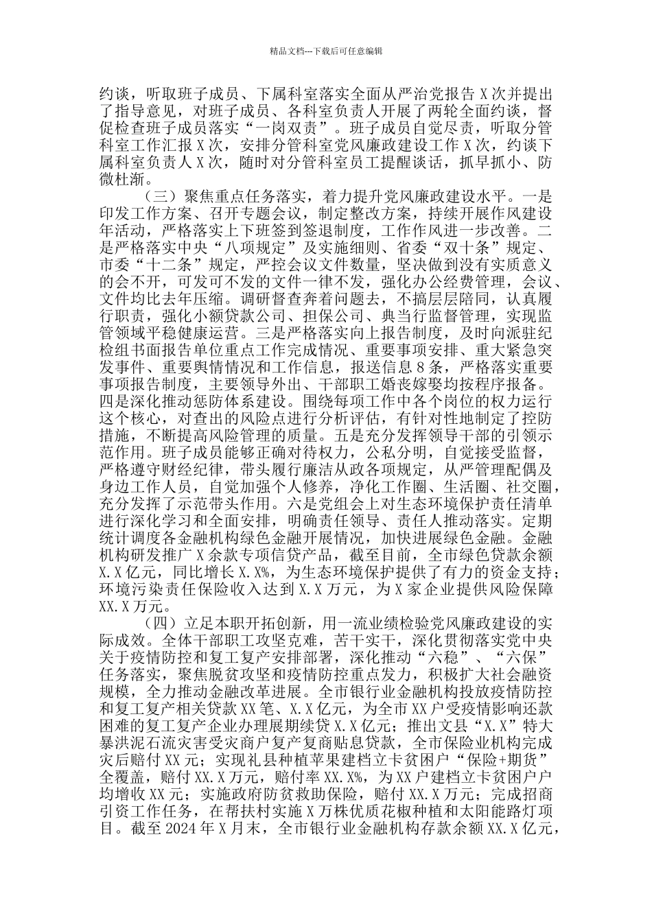 扶贫办2024年度党风廉政建设责任制落实情况总结报告_第2页