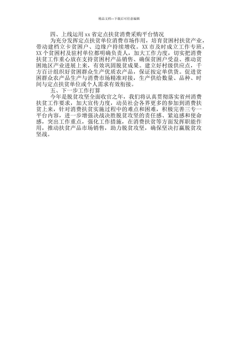 扶贫办2024年消费扶贫工作总结_第2页