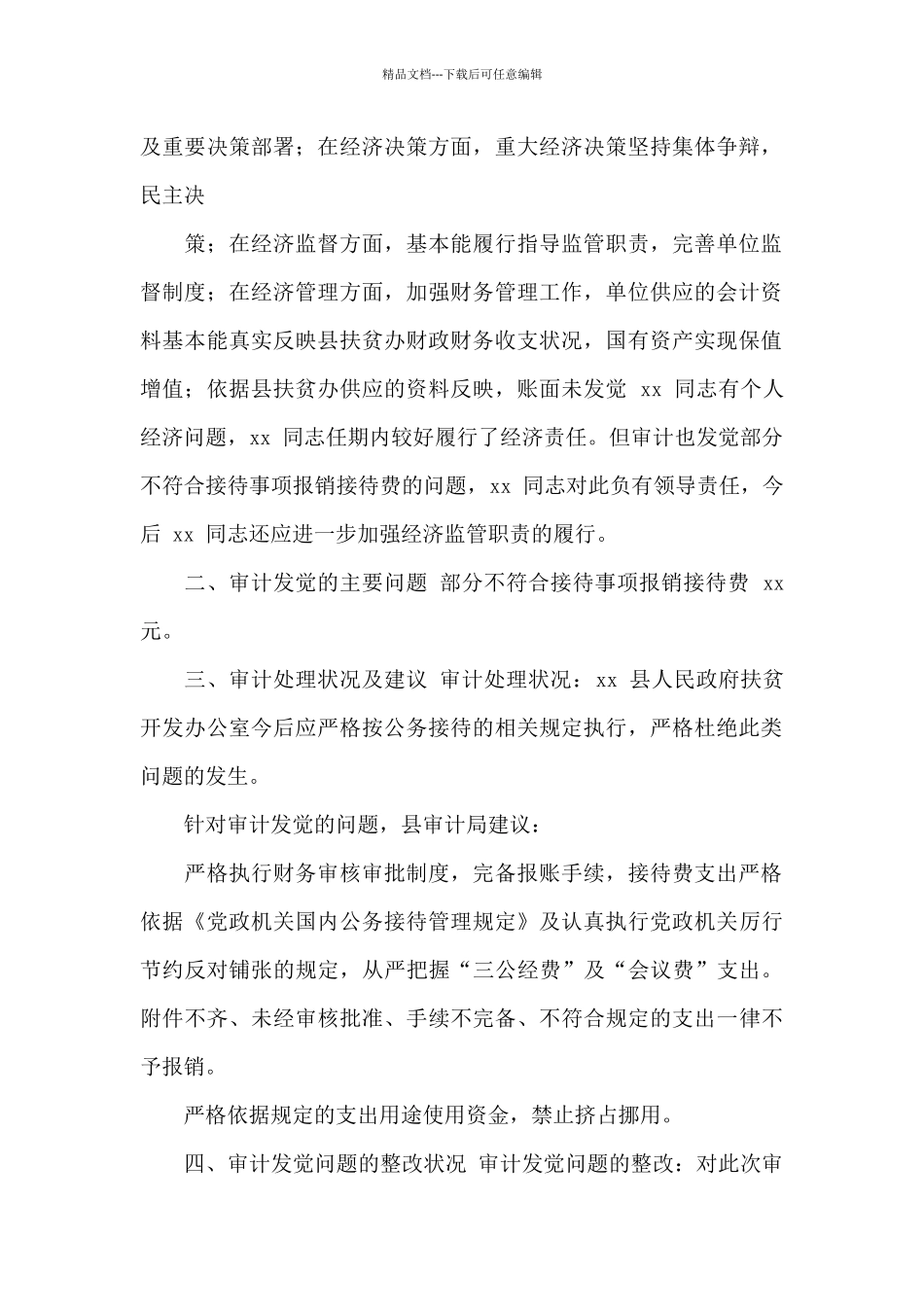 扶贫办主任任职期间经济责任审计报告例文_第2页