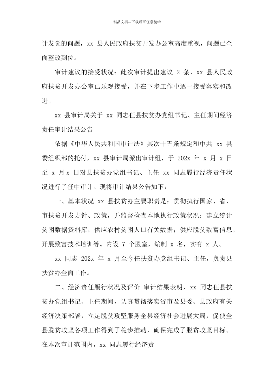 扶贫办主任任职期间经济责任审计报告例文_第3页