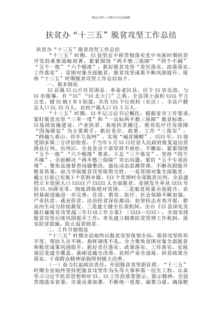 扶贫办“十三五”脱贫攻坚工作总结