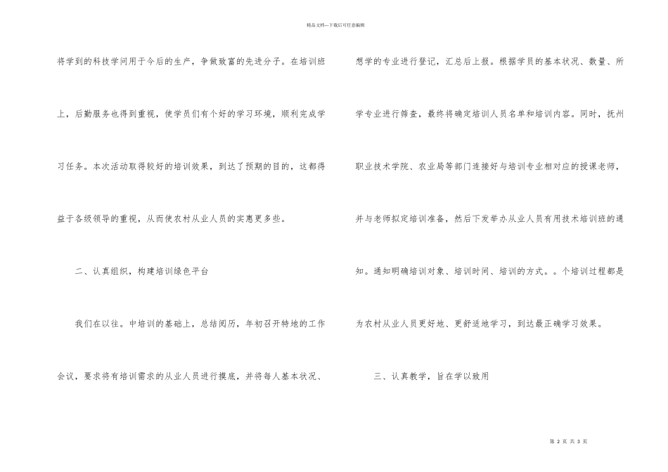 扶贫办技术培训总结_第2页