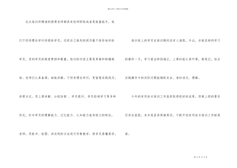 扶贫办技术培训总结_第3页
