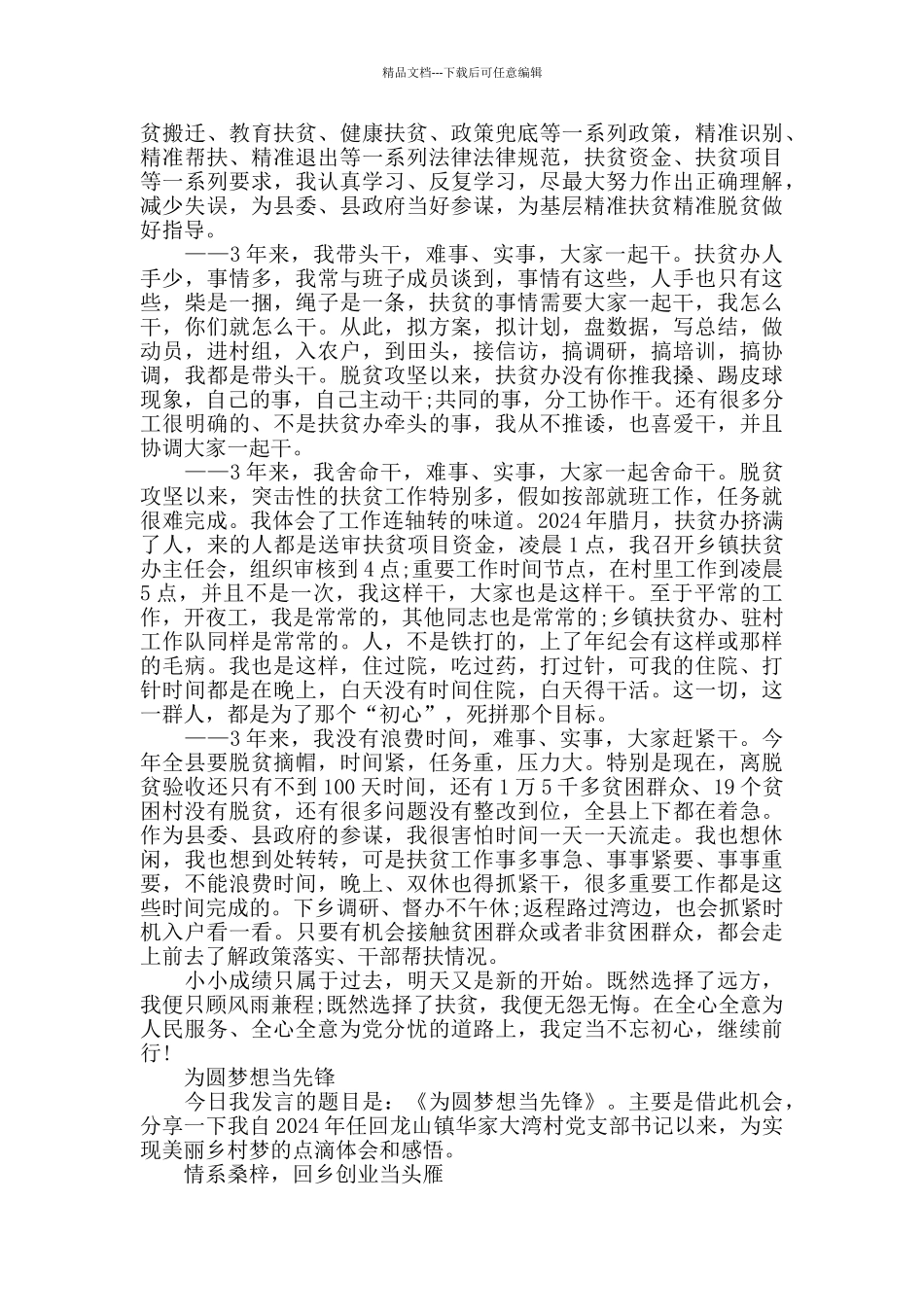 扶贫办先进事迹材料范文精选_第2页