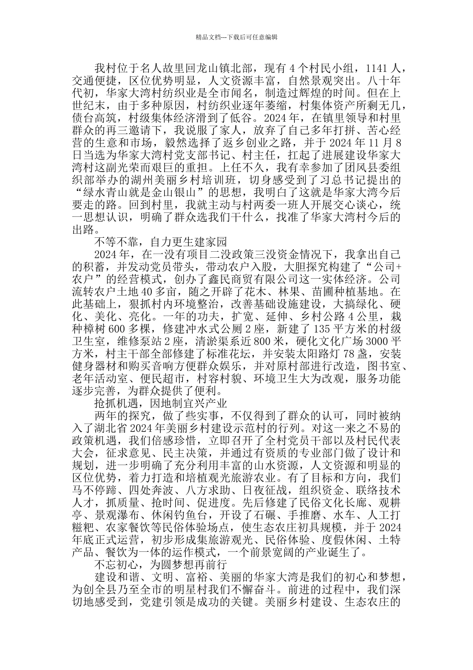 扶贫办先进事迹材料范文精选_第3页