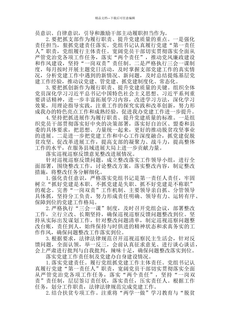 扶贫办第一季度从严治党责任落实重点工作进展情况报告_第2页