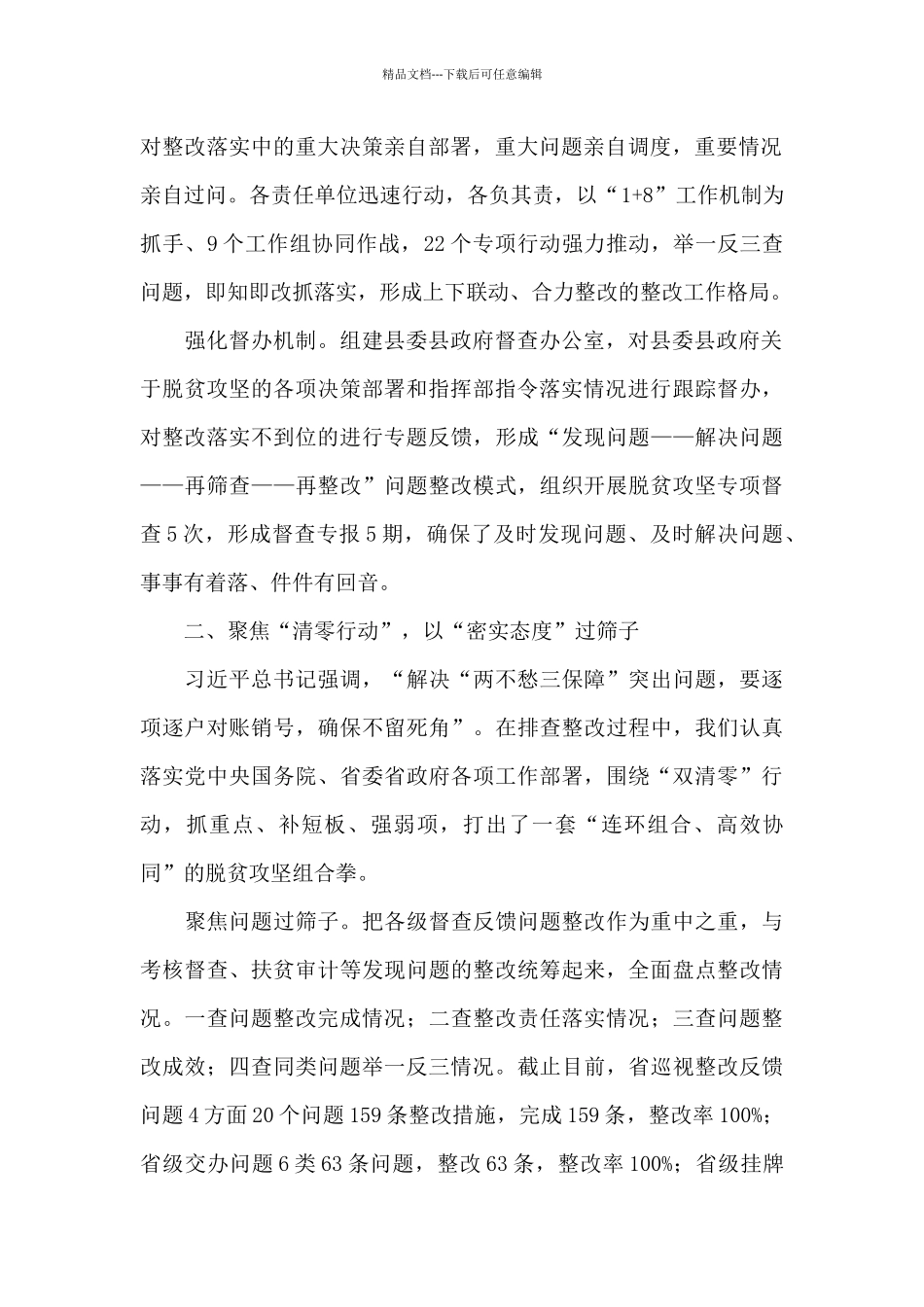 扶贫办脱贫攻坚年度工作总结_第2页