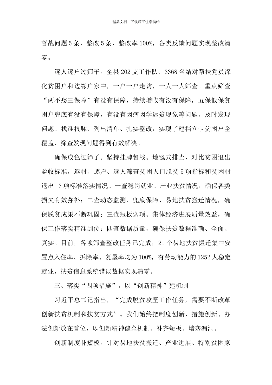 扶贫办脱贫攻坚年度工作总结_第3页