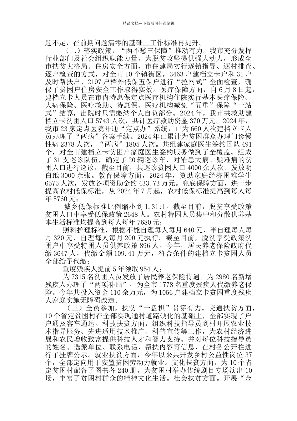 扶贫办脱贫攻坚工作情况汇报材料_第2页