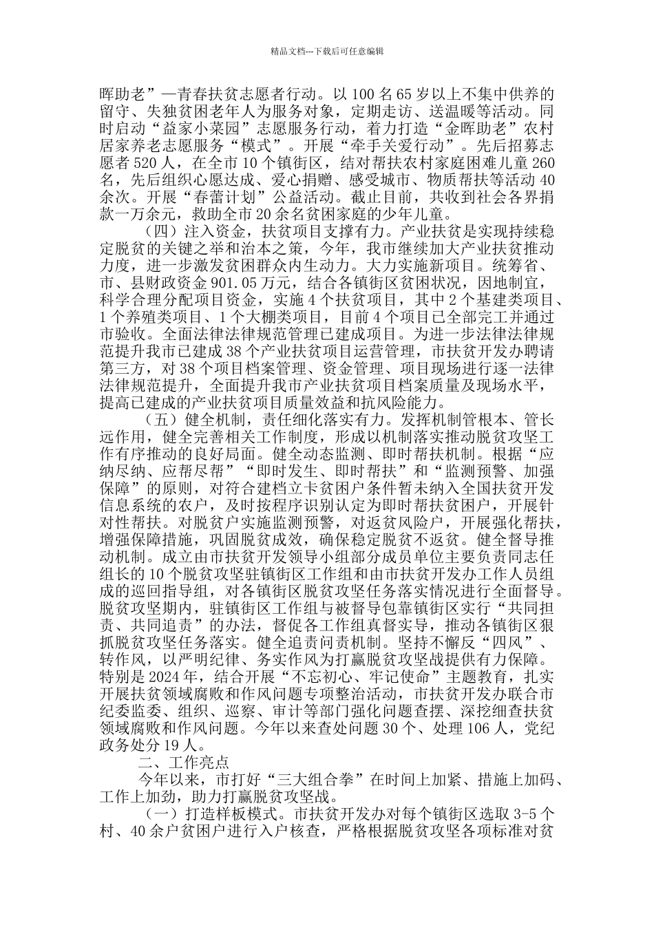 扶贫办脱贫攻坚工作情况汇报材料_第3页