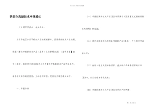 扶贫办高新技术申报通知