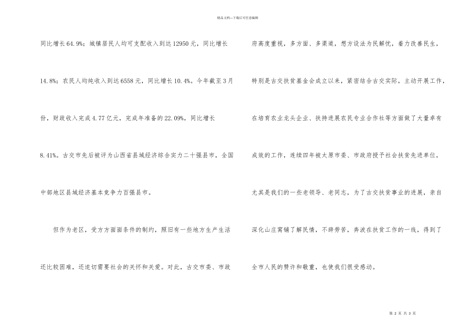 扶贫基金工作会议致词_第2页