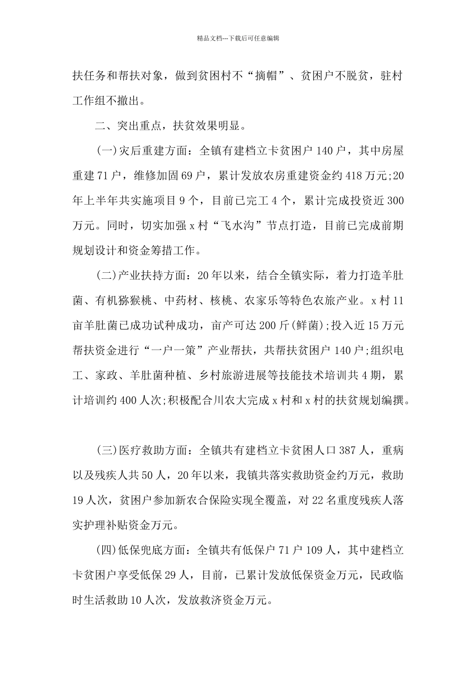 扶贫办半年工作总结_第2页