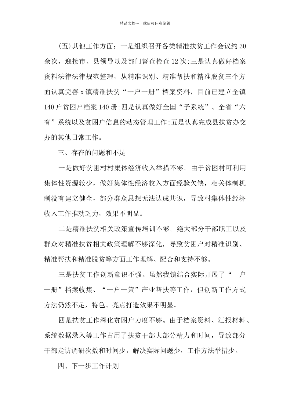 扶贫办半年工作总结_第3页