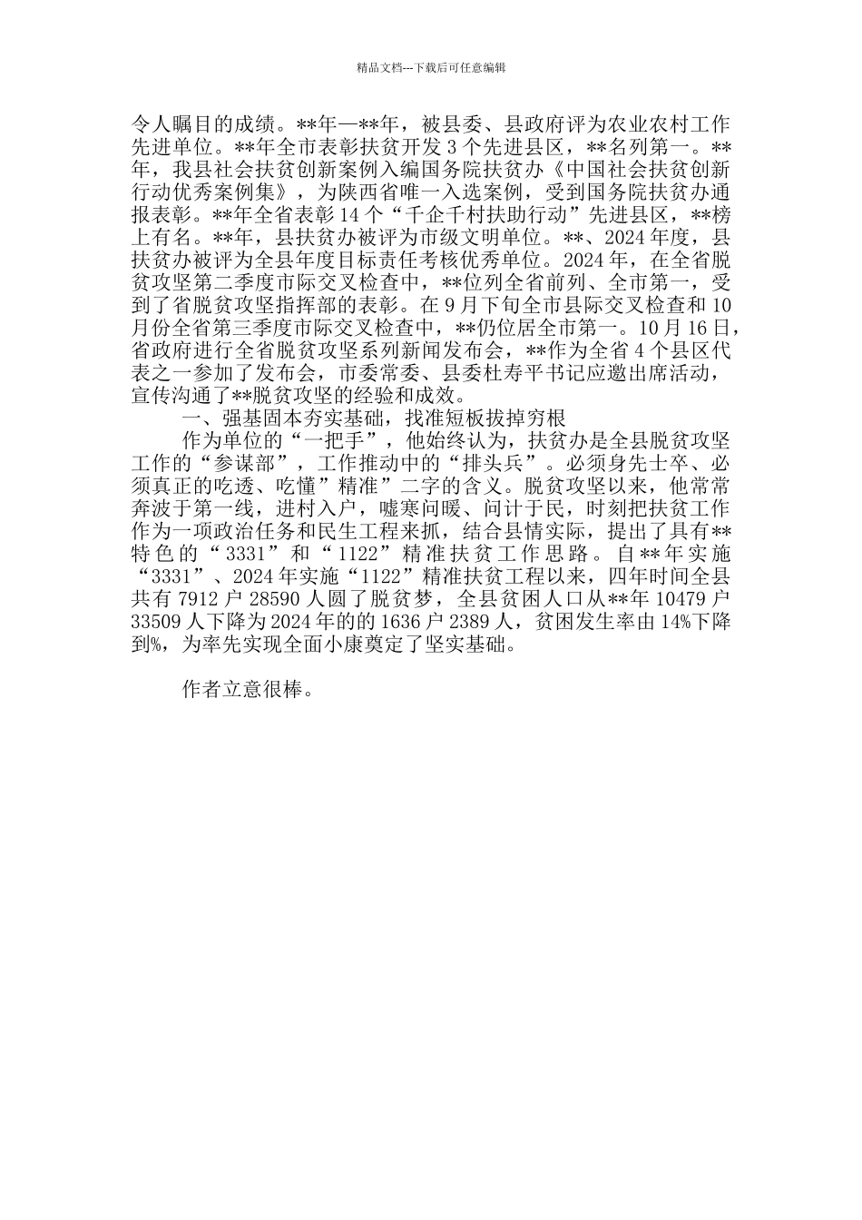 扶贫办副主任先进事迹材料_第3页