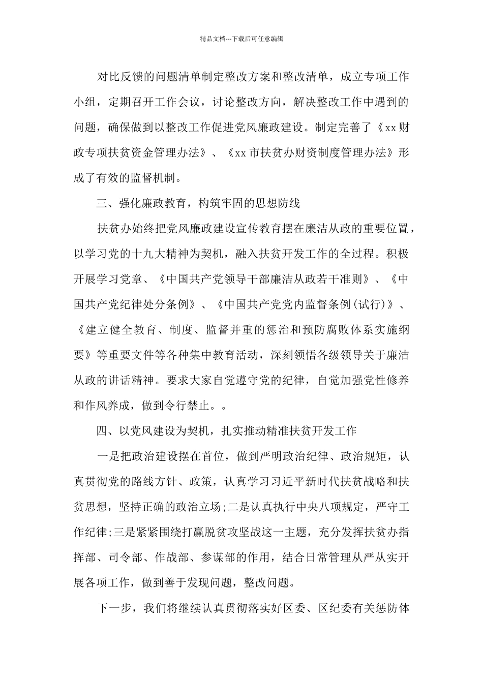 扶贫办党风廉政工作总结_第2页