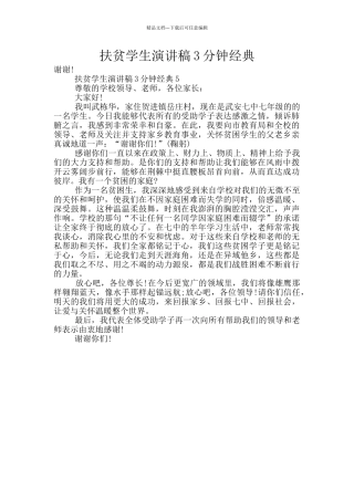 扶贫学生演讲稿3分钟经典