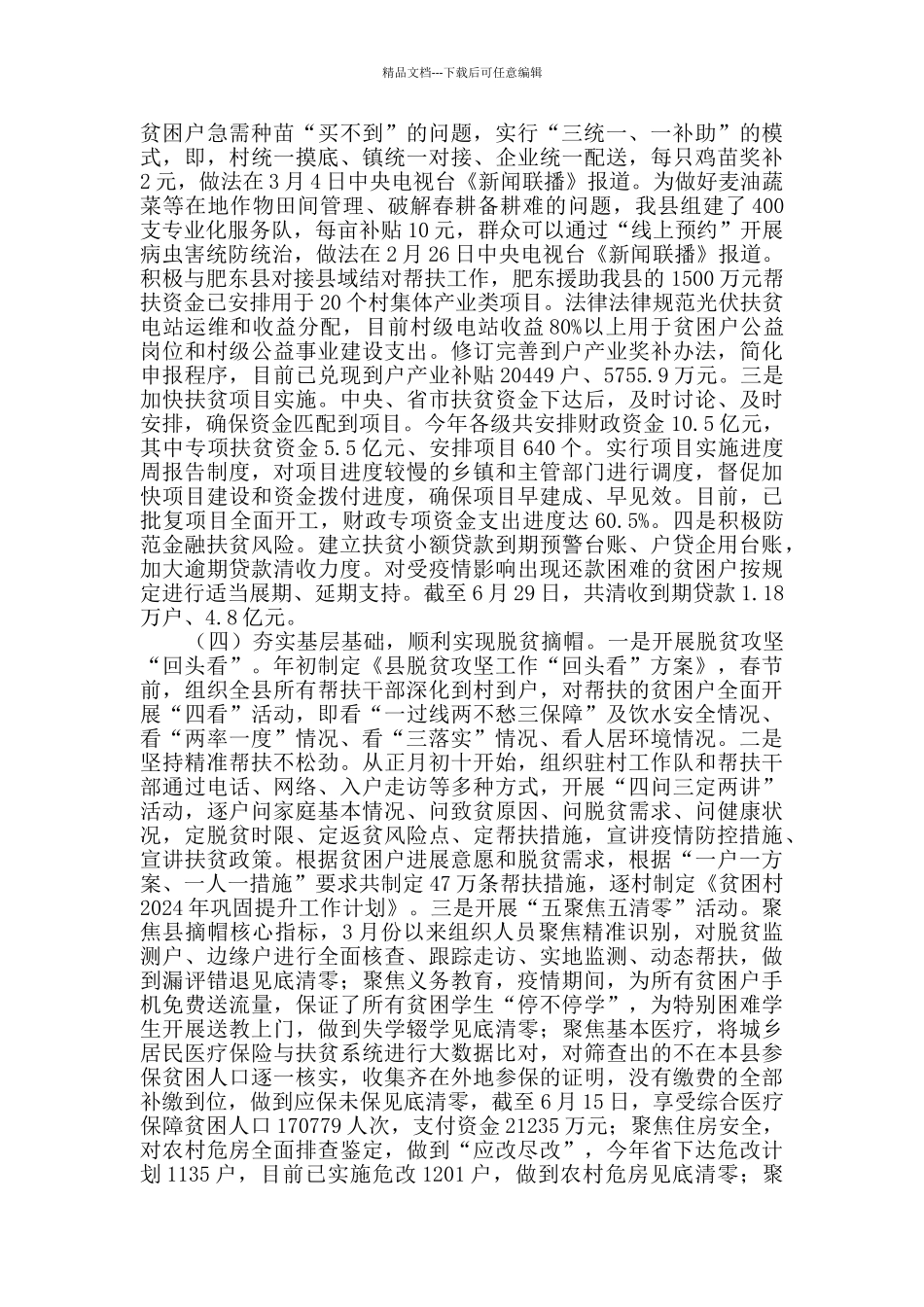 扶贫局脱贫攻坚上半年工作总结_第2页