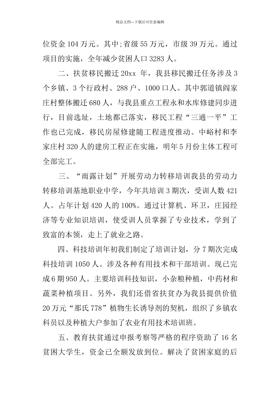 扶贫办年终工作总结_第2页