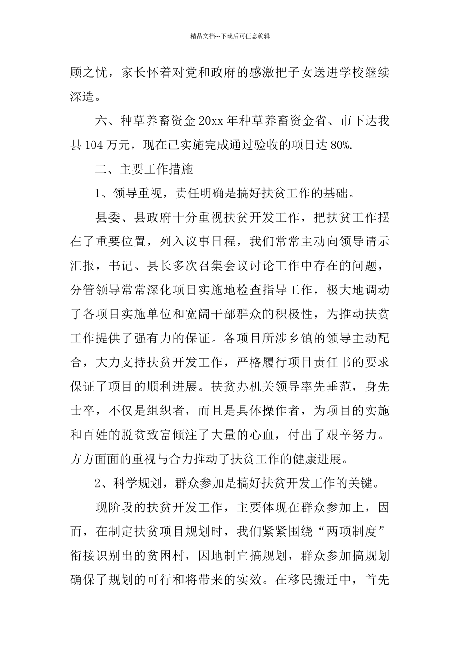 扶贫办年终工作总结_第3页