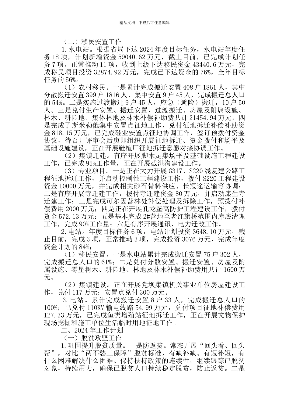 扶贫局工作总结及2024年工作计划_第2页